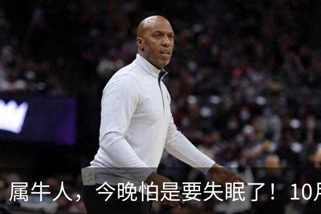 属牛人，今晚怕是要失眠了！10月27日起，大事接二连三落到你身上