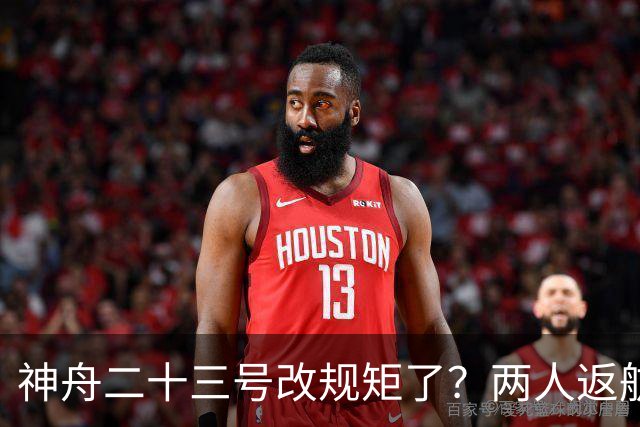 神舟二十三号改规矩了？两人返航一人留下，要在太空待一年