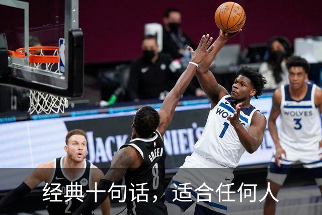 经典十句话，适合任何人