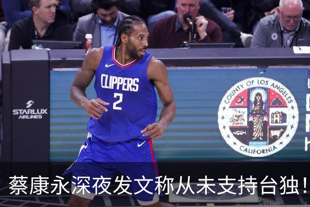 蔡康永深夜发文称从未支持台独！你信吗？