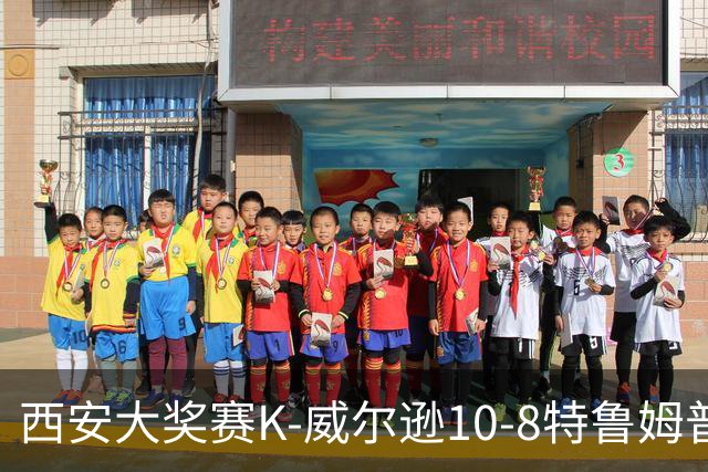 西安大奖赛K-威尔逊10-8特鲁姆普 夺排名赛第7冠