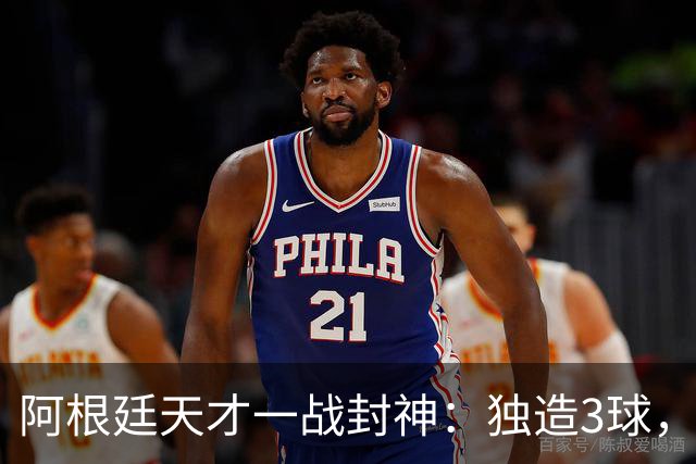 阿根廷天才一战封神：独造3球，踢爆曼联，卡里克缔造11年耻辱纪录